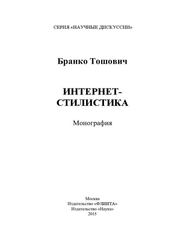 Курсовая работа по теме Дипломатическая терминология сербского языка